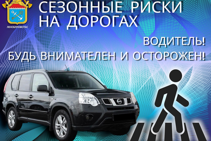 Сезонные риски на дорогах