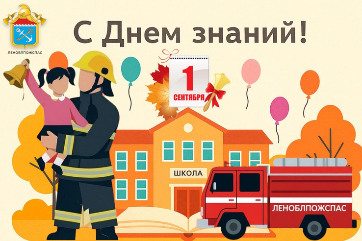 Поздравляем с Днём знаний — с 1 сентября!
