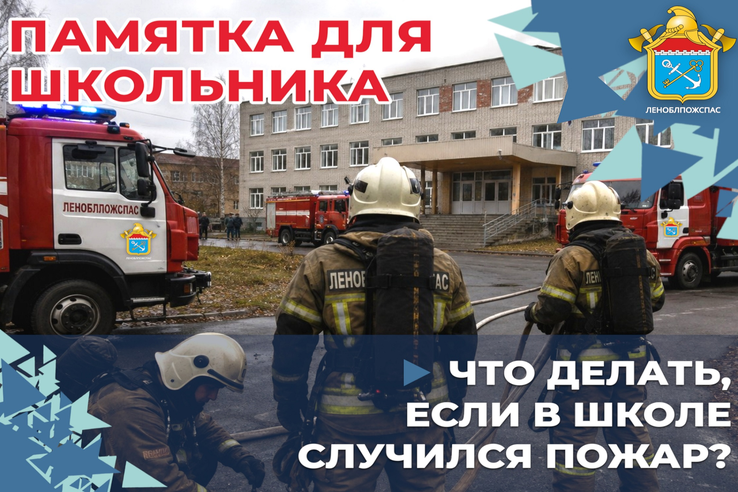 Что делать, если вдруг случился пожар в школе