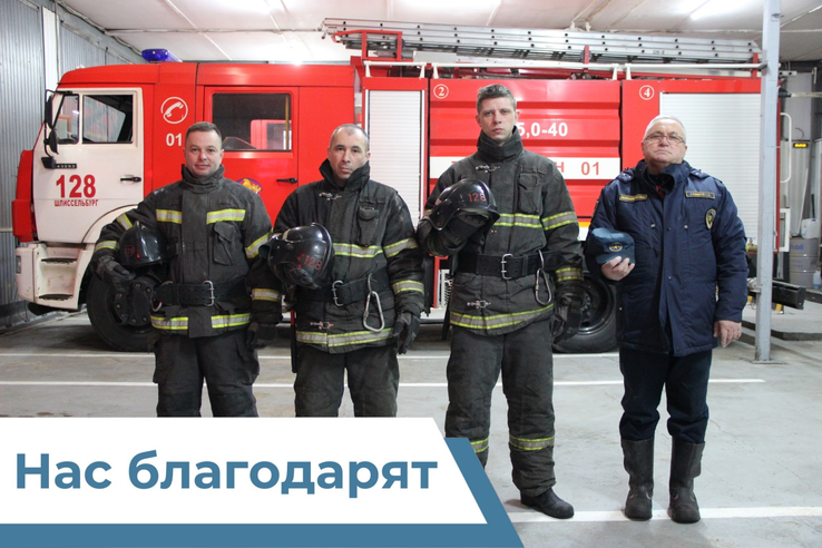 НАС БЛАГОДАРЯТ!