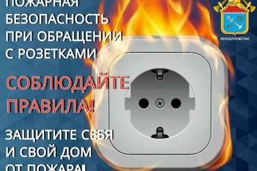 Пожарная безопасность при обращении с розетками