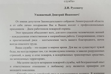 Поздравление от депутатов Законодательного собрания Ленинградской области