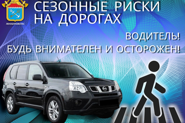 Сезонные риски на дорогах