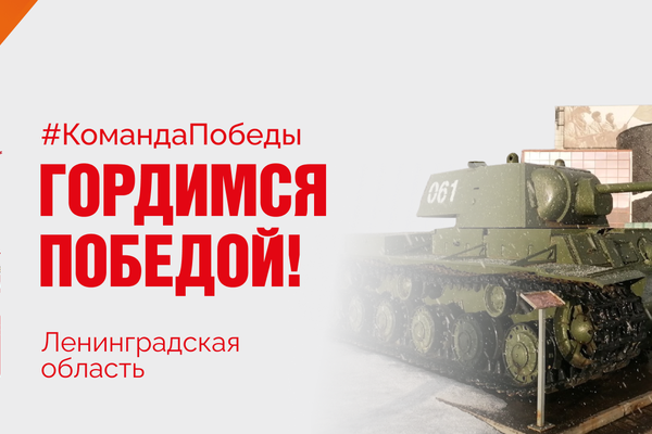 Спасибо за Победу!