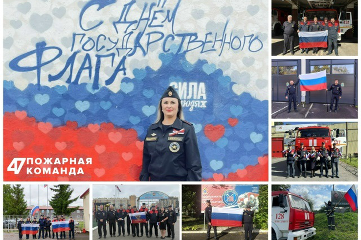 С Днём Государственного флага: безопасность - наша общая ценность