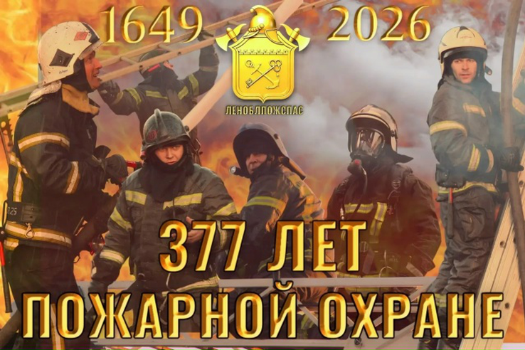 Всех огнеборцев поздравляем с  377‑летием пожарной охраны!